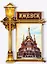ГС Магнит фонарь Ижевск (2187915) — 2586056 — 3