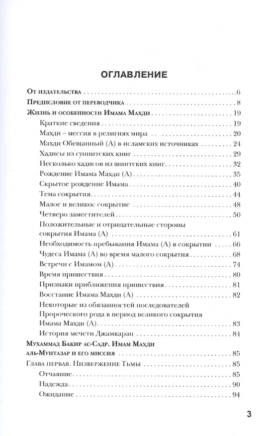 Книга Имам Махди - спаситель человечества () — 2