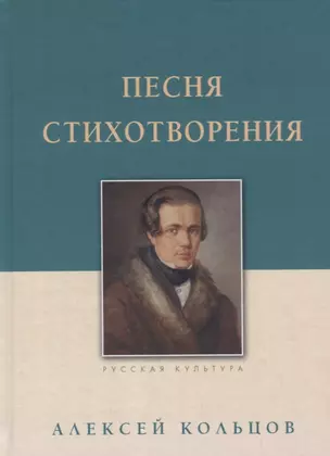 Песня. Стихотворения — 2698275 — 1