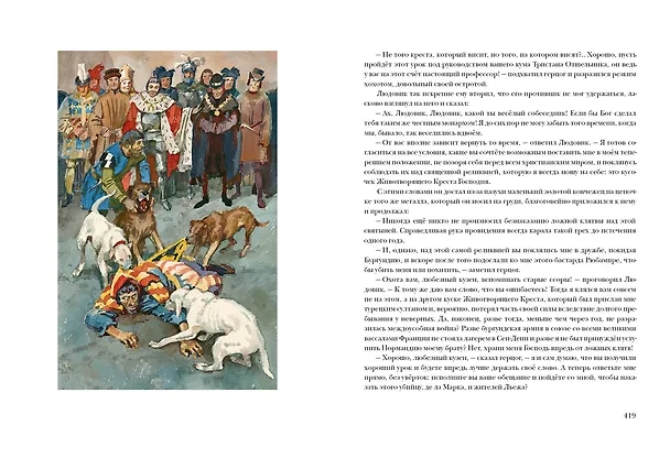 Книга Квентин Дорвард (Вальтер Скотт) — 10