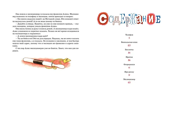 Книга Телефон (Николай Носов) — 7