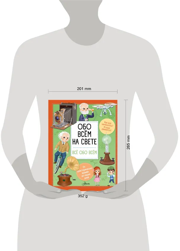 Книга Обо всем на свете (Илария Барзотти) — 4