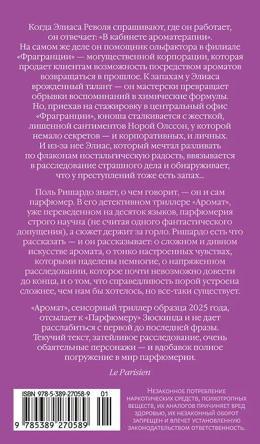 Книга Аромат (Поль Ришардо) — 2