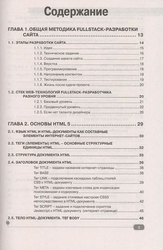 Книга Web на практике. CSS, HTML, JavaScript, MySQL, PHP для fullstack-разработчиков (Александр Кириченко) — 2