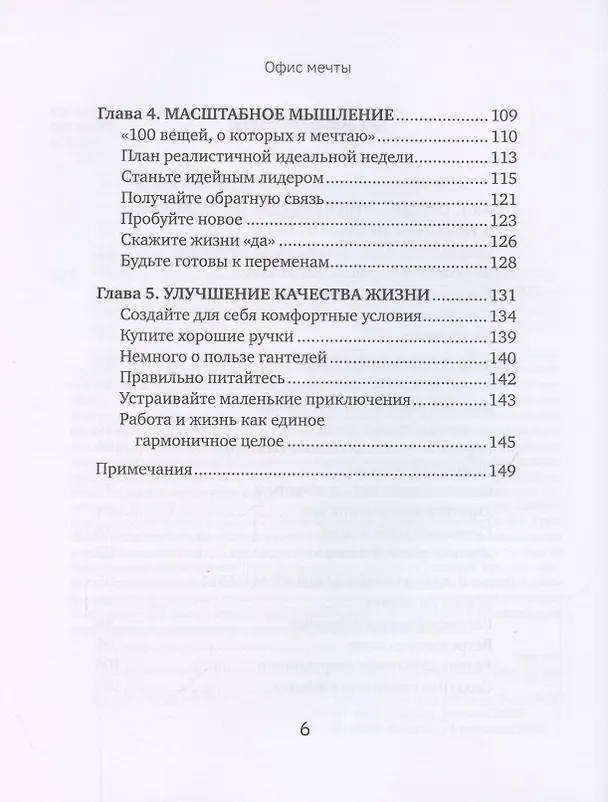 Книга /Офис мечты_. Как самые успешные люди работают, не выходя из дома (Лора Вандеркам) — 3