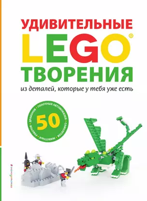 LEGO Удивительные творения — 3015595 — 1