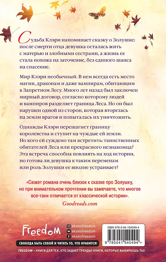 Книга Настоящая сказка. Принцесса пепла и золы (#1) (Хэйлоу Саммер) — 2