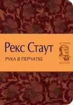 Рука в перчатке — 2240691 — 1