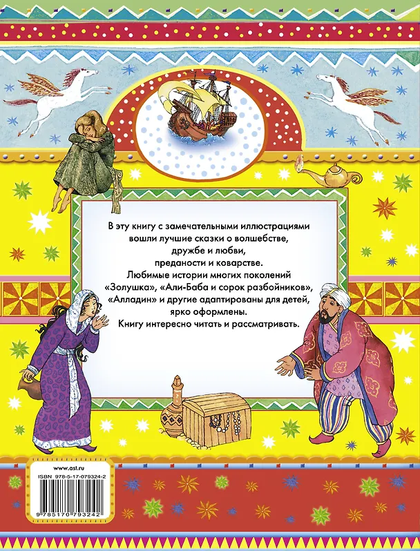 Книга Лучшие волшебные сказки () — 2