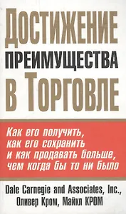 Достижение преимущества в торговле