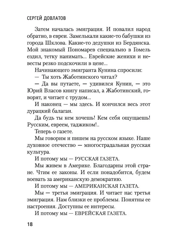 Книга Марш одиноких (Сергей Довлатов) — 13