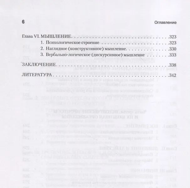 Книга Основы нейропсихологии (Александр Лурия) — 8