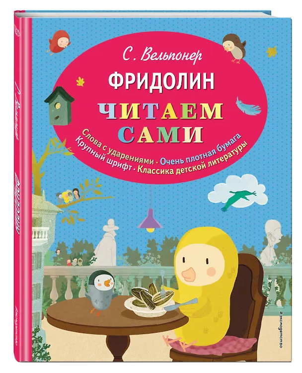 Книга Фридолин (Сара Вельпонер) — 4
