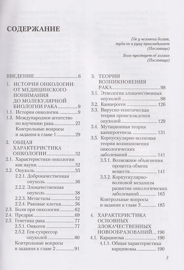 Книга Онкология (Владимир Литвяк, Анатолий Батян) — 2