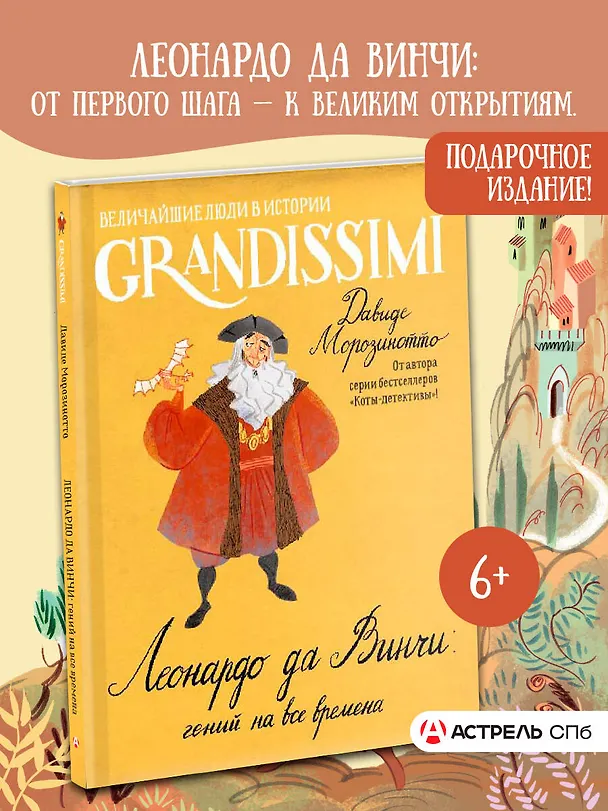 Книга Леонардо да Винчи: гений на все времена (Давиде Морозинотто) — 5