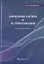 Линейная алгебра и ее приложения. Учебное пособие — 2745478 — 1