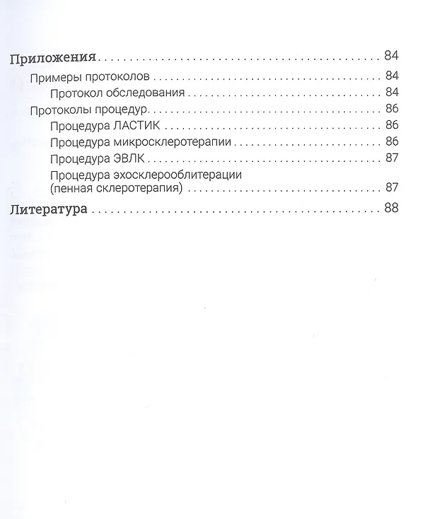 Книга Телеангиэктазии нижних конечностей () — 4