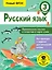 Русский язык. Правописание гласных и согласных в корне слова. 3 класс — 2702985 — 1