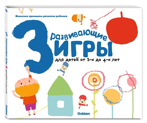 Книга Gakken. Развивающие игры для детей от 3-х до 4-х лет (с наклейками) () — 4