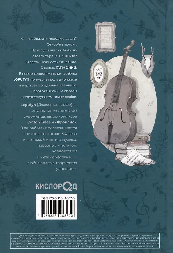Книга Loputyn. Гармония. Артбук (Loputyn) — 2