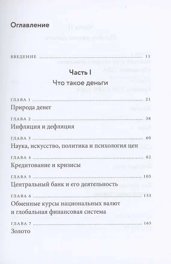 Книга Голые деньги. Откровенная книга о финансовой системе (Чарльз Уилан) — 4