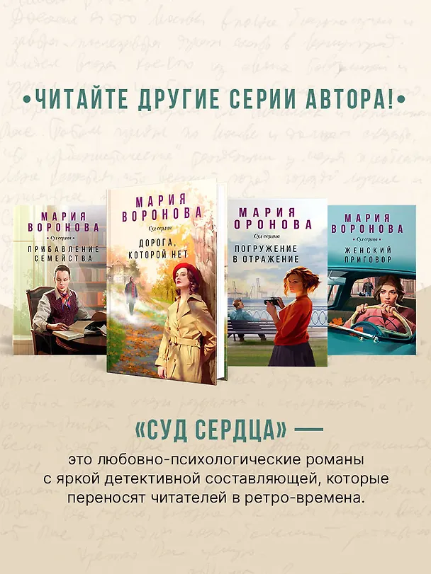 Книга Сестра молчания (Мария Воронова) — 10