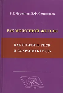 Рак молочной железы: как снизить риск и сохранить грудь