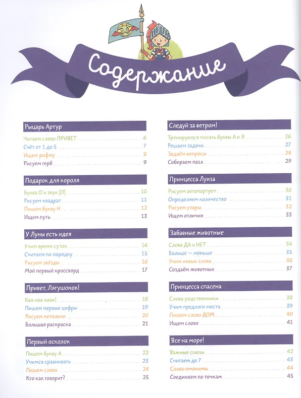 Книга Мои занятия в старшей группе 5-6 лет (Паскаль Женестин) — 2