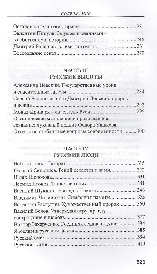 Книга О русском (Валерий Ганичев) — 3