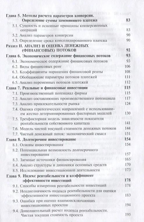 Книга Основы инвестиционного анализа. Учебное пособие () — 3