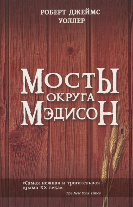

Мосты округа Мэдисон