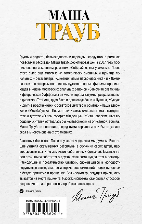 Книга Бедабеда (Маша Трауб) — 2