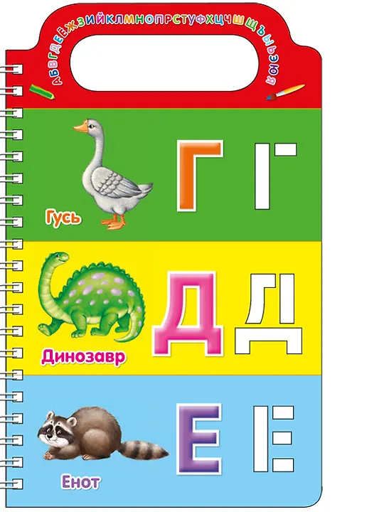 Книга Учим буквы и рисуем (Наталья Зайцева) — 4