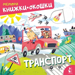 Книга Транспорт ()