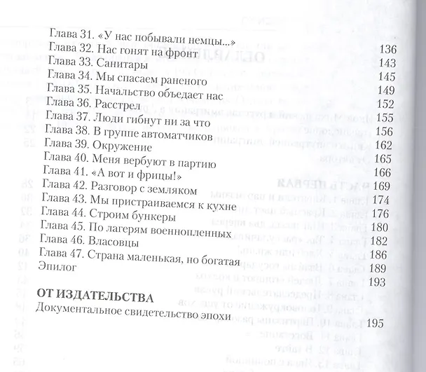 Книга Враги человечества. Повесть нашего времени () — 3