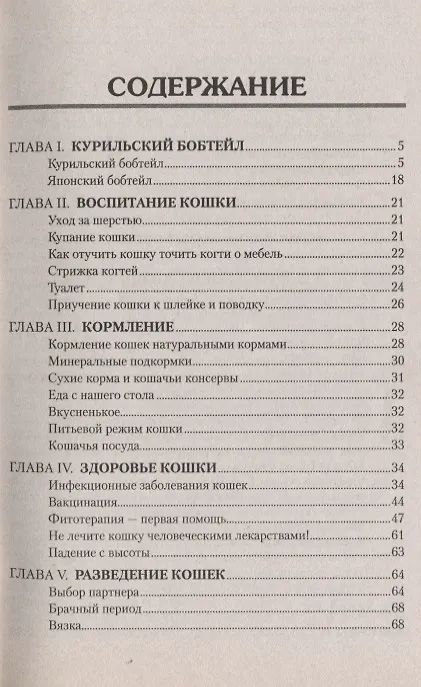 Книга Курильский бобтейл. Русское чудо (н/о) (Наталия Кочеткова) — 2