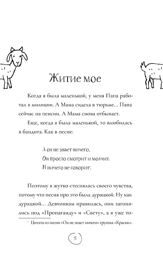 Книга Коза торопится в лес (Эльза Гильдина) — 3