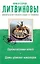 Одноклассники smerti Дамы убивают кавалеров (мДвДетОтЗТамЛит) Литвиновы — 2418544 — 1
