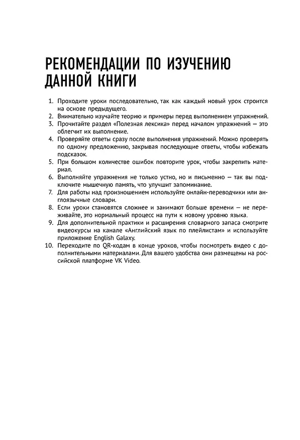Книга Английский с нуля. Выучить может каждый! Практический самоучитель (Александр Бебрис) — 14