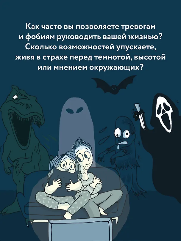 Книга Всё, что пугает меня до чёртиков (Мату) — 7