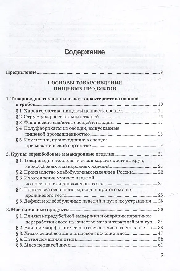 Книга Справочник повара: учебное пособие (Анна Васюкова) — 2