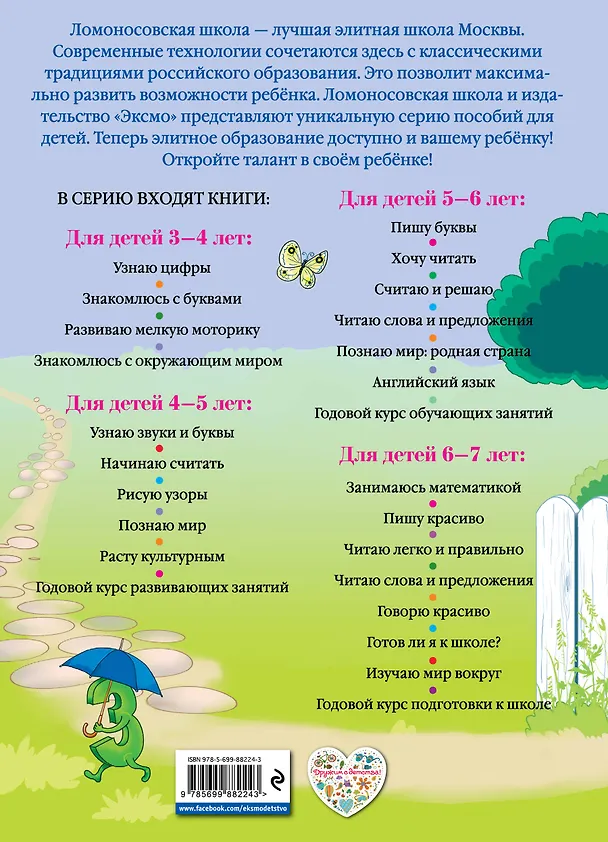 Книга Знакомлюсь с буквами для детей.3-4 л. (Наталья Володина) — 2