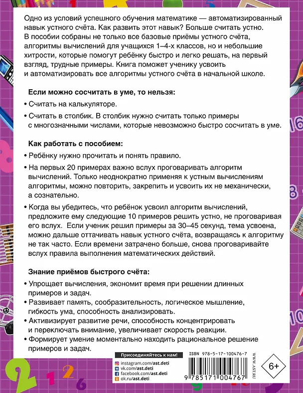 Книга Быстрый способ научиться устному счету (Елена Нефедова, Ольга Узорова) — 2