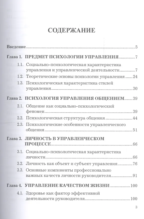 Книга Психология управления: Учебное пособие, 6-е изд., испр.(изд:6) (Леонид Королев) — 2