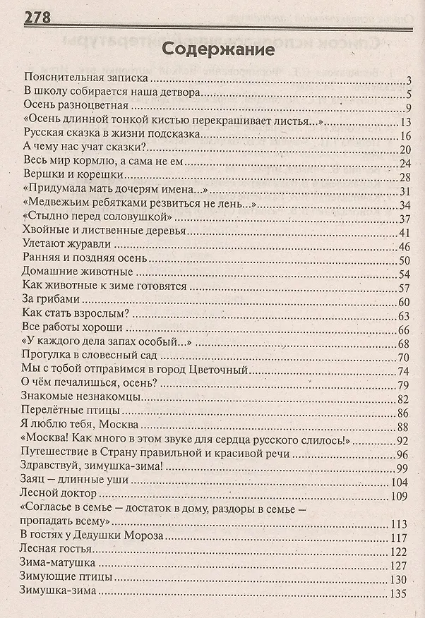 Книга Открытые мероприятия для детей подготовительной группы детского сада. Образовательная область "Речевое развитие" (Алла Аджи) — 2
