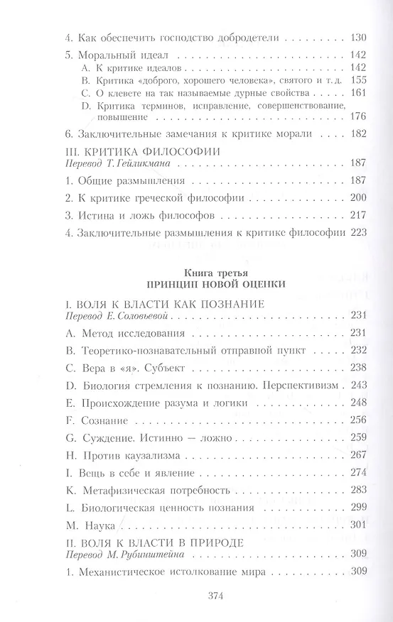 Книга Воля к власти (Фридрих Ницше) — 3