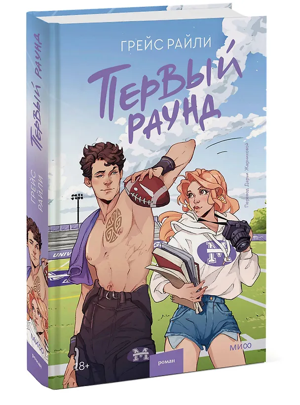 Книга Первый раунд (Грейс Райли) — 5