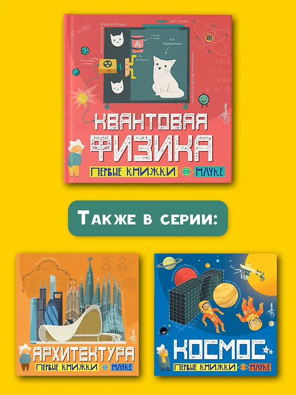 Книга Квантовая физика (Каид-Сала Шеддад) — 7