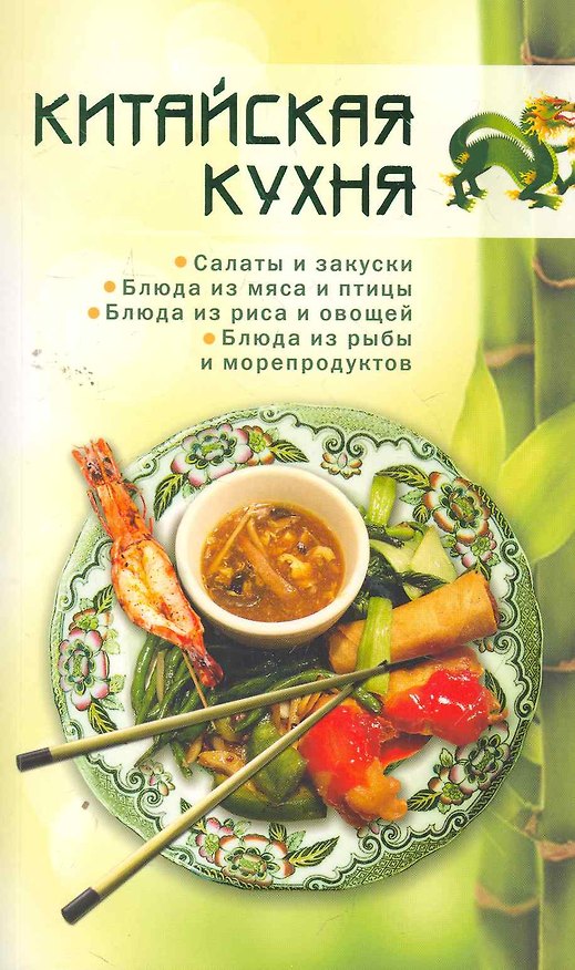 Книга Китайская кухня. () — 1
