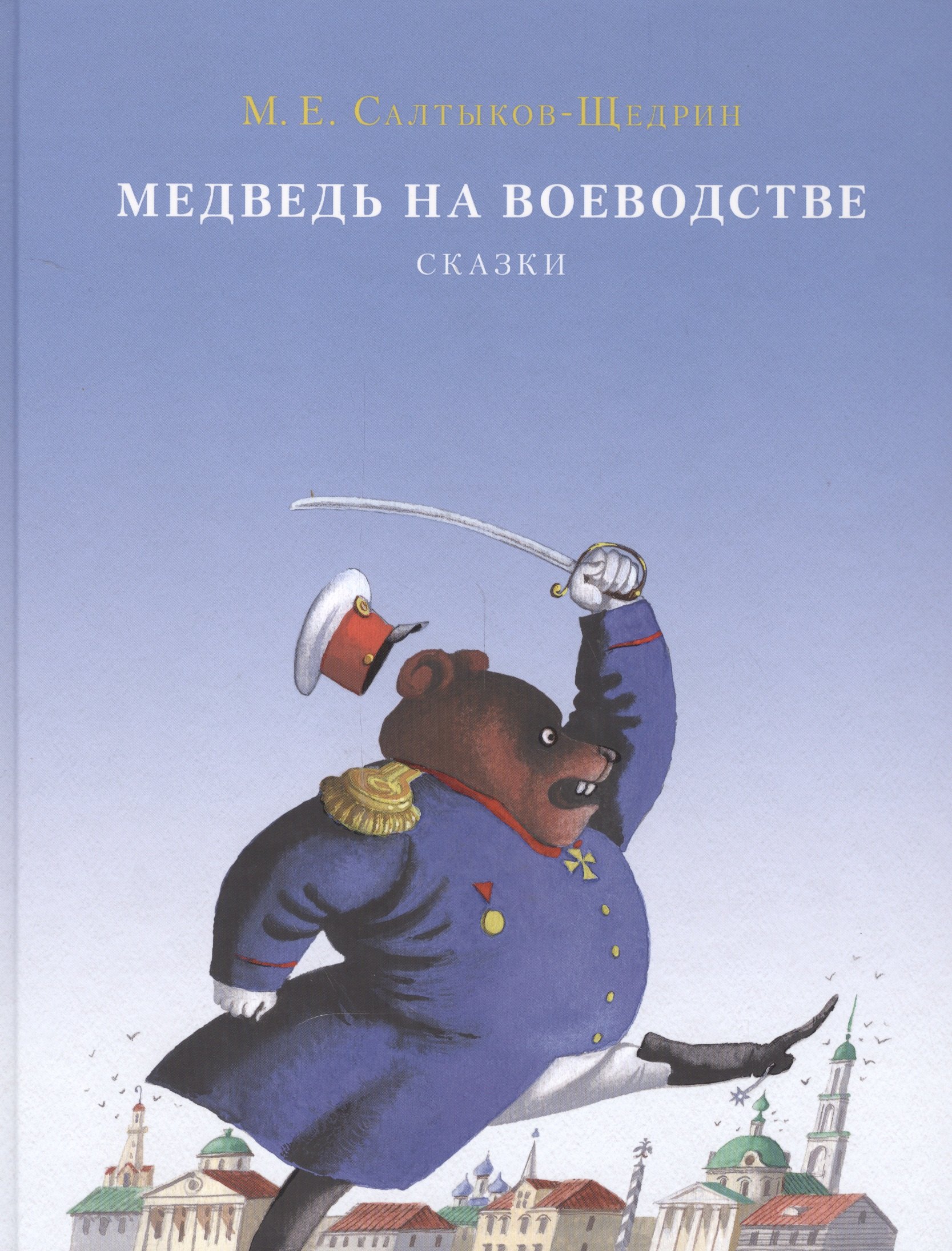 

Медведь на воеводстве